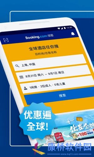 Booking.com缤客app