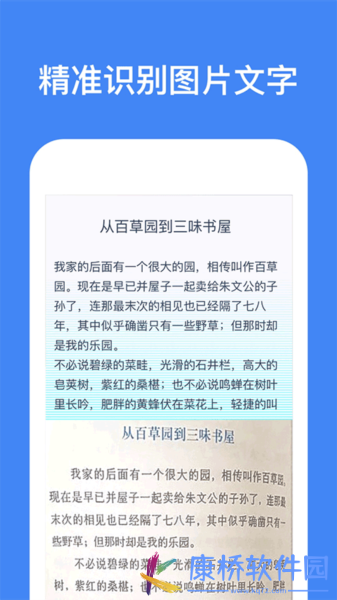 灵鹿文字识别app