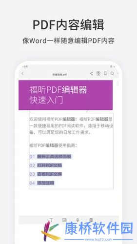 福昕PDF编辑器APP
