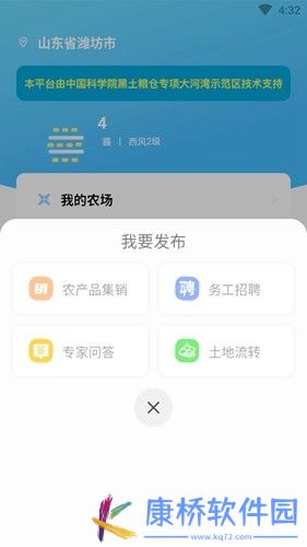 中科粮安app